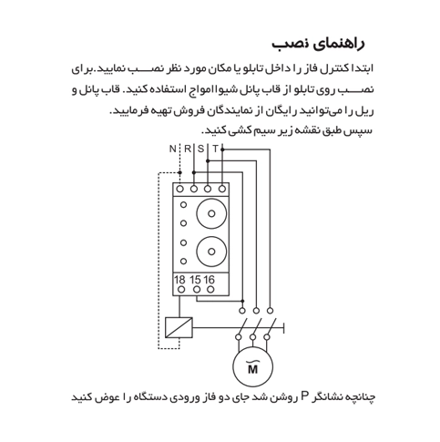 مینی کنترل فاز میکروپروسسوری سری N شیوا امواج MRJN-2P